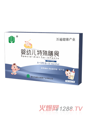 萬通藥業嬰幼兒特殊膳食（6-12個月）