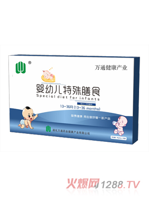 萬通藥業嬰幼兒特殊膳食（13-36個月）