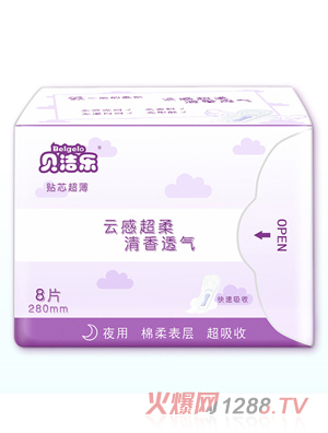 貝潔樂夜用衛生巾