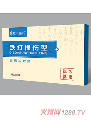跌打損傷型醫用冷敷貼