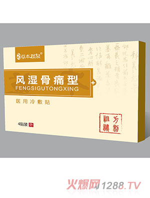 風濕骨痛型醫用冷敷貼