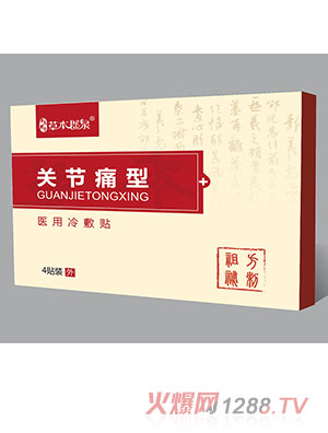 關節痛型醫用冷敷貼