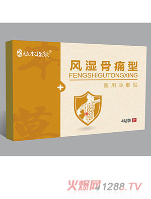 草本郡泉風濕骨痛型醫用冷敷貼