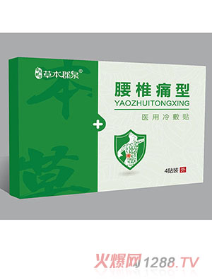 草本郡泉腰椎痛型醫用冷敷貼