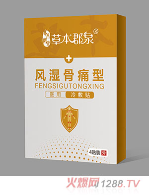 草本郡泉風濕骨痛型醫用冷敷貼