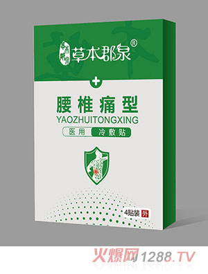 草本郡泉腰椎痛型醫用冷敷貼