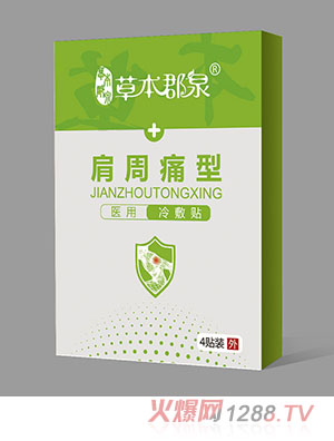 草本郡泉肩周痛型醫用冷敷貼