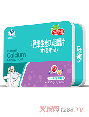養源倍健鈣維生素D3咀嚼片（中老年型） 鐵盒