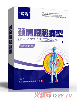瓊森醫用冷敷貼（頸肩腰腿痛）
