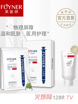 芙醫研緊致撫紋（面膜）醫用冷敷貼25gX3片
