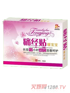 痛經貼