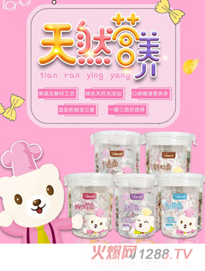 小熊威士尼營養面系列1