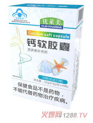 優萊美鈣軟膠囊