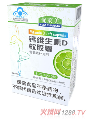 優萊美鈣維生素D軟膠囊