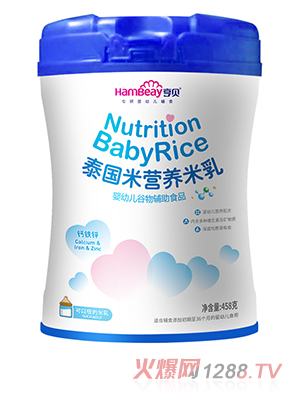 亨貝泰國米營養米乳罐裝 鈣鐵鋅