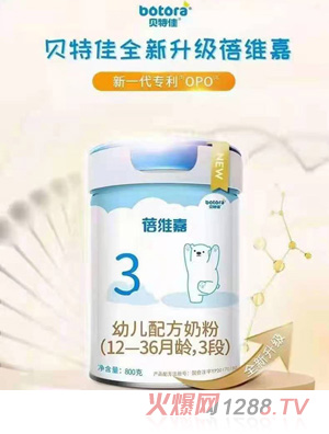 貝特佳蓓維嘉幼兒配方奶粉（12-36月齡，3段）