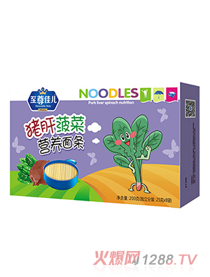 至尊佳兒豬肝菠菜營養面條