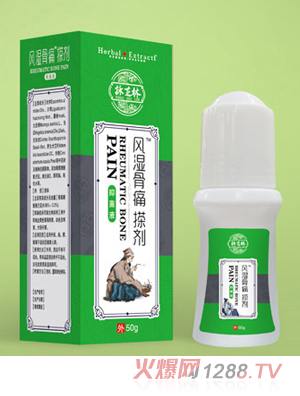 詠芝林風濕骨痛搽劑