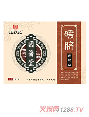 國醫堂捏積派暖臍保健貼