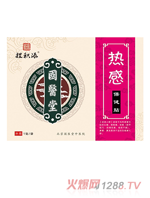 國醫堂捏積派熱感保健貼