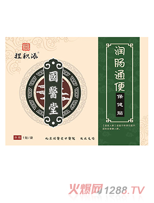 國醫堂捏積派潤腸通便保健貼