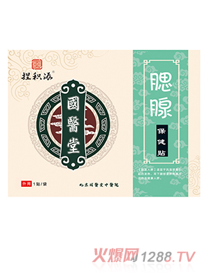 國醫堂捏積派腮腺保健貼