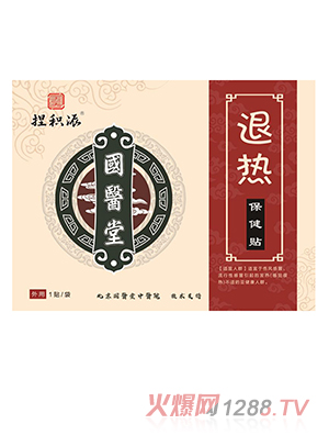 國醫堂捏積派退熱保健貼（很熱）