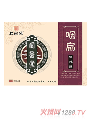 國醫堂捏積派咽扁保健貼