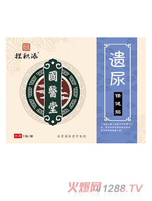 國醫堂捏積派遺尿保健貼