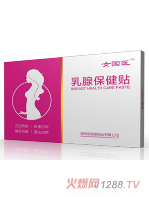 女國醫乳腺保健貼