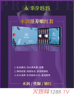 幸孕媽媽水潤滋養嫩紅套