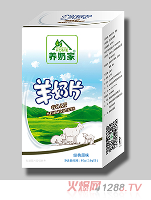 養奶家盒裝羊奶片（80克）