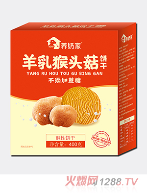 養奶家羊乳猴頭菇餅干