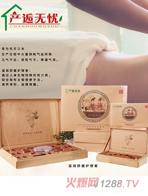 產逅無憂溫潤舒緩護理套