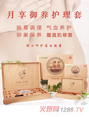 產逅無憂月享御養護理套