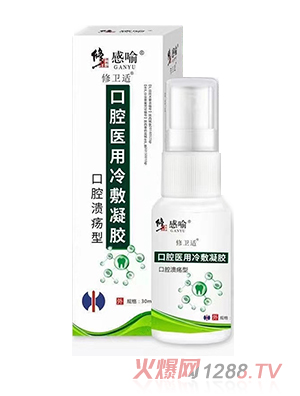 修正感喻修衛適口腔醫用冷敷凝膠