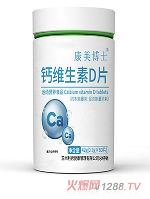 鈣片補鈣中老年型 維生素d咀嚼片運動營養鈣片 會銷批發 特殊膳食