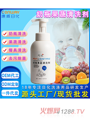 現貨果蔬清洗劑嬰兒奶瓶洗潔精寶寶餐具玩具清洗液水果清潔劑批發