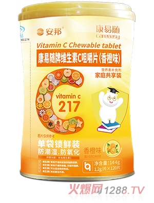 康易隨牌維生素C咀嚼片（香橙味）桶裝盒裝兩種規格藍帽保健食品火熱招商中