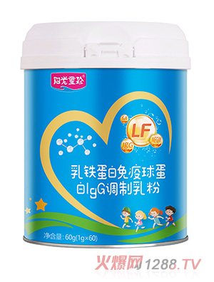 陽光童珍乳鐵蛋白免疫球蛋白lgG調制乳粉