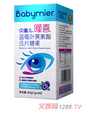 貝蜜兒曈喜藍莓葉黃素酯壓片糖果 來源優含量高滋養視力