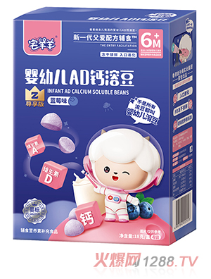 宅羊羊嬰幼兒AD鈣溶豆-藍莓味