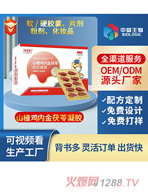 山楂雞內金茯苓凝膠糖果