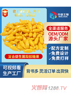 復合益生菌凝膠糖果