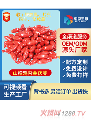 山楂雞內金茯苓凝膠糖果