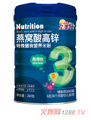艾萊佳燕窩酸高鋅特殊膳食營養米粉