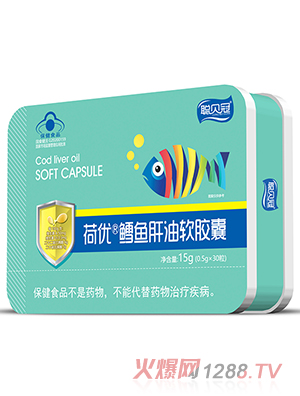 聰貝冠荷優鱈魚肝油軟膠囊鐵盒