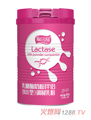 聰貝冠乳糖酶奶粉伴侶(9000型)調制乳粉