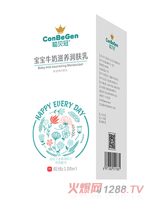 聰貝冠寶寶牛奶滋養潤膚乳