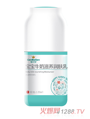 聰貝冠寶寶牛奶滋養潤膚乳120ml